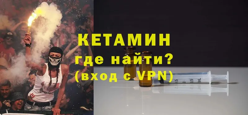 Кетамин VHQ  как найти закладки  Борзя 